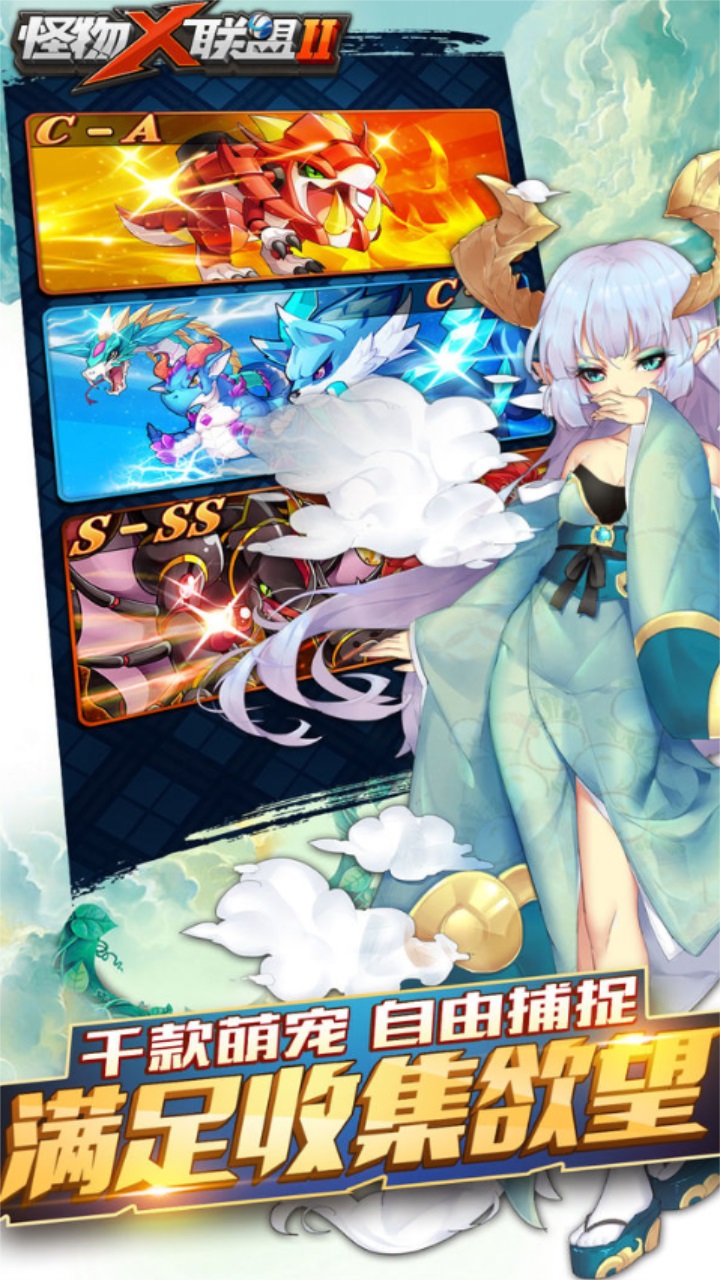 怪物x联盟2官方版 1.0.0安卓版