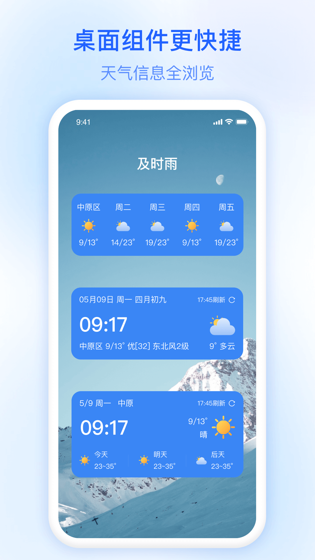 今日天气app 1.1.23安卓版