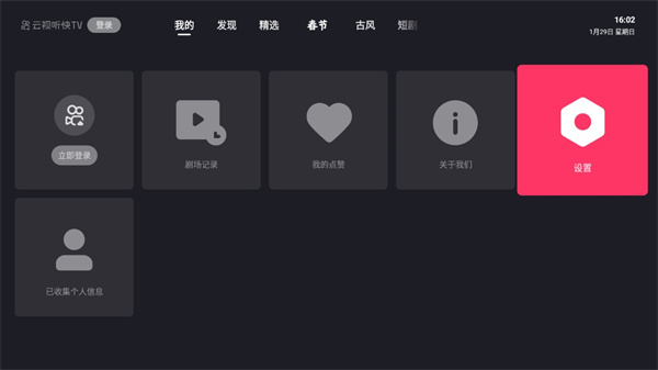 云视听快TV官网版