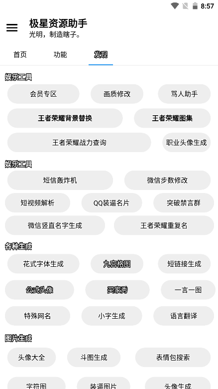 极星多功能画质助手