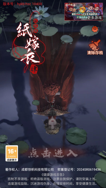 纸嫁衣4红丝缠最新版 纸嫁衣4红丝缠最新版