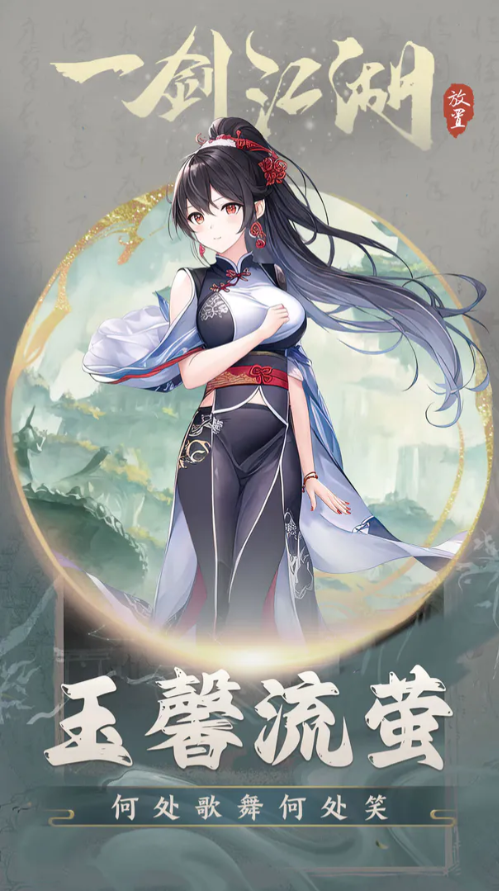 一剑江湖游戏 230908105安卓版