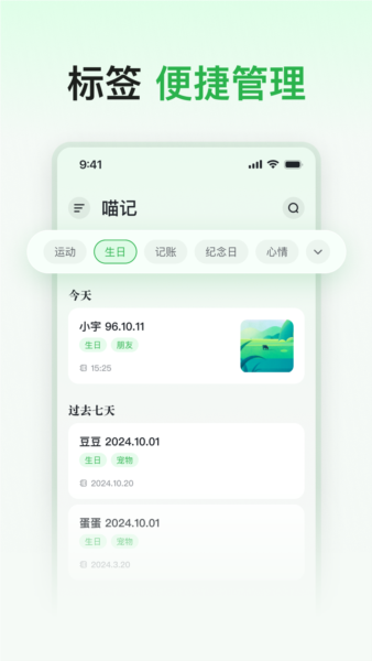 喵记多app