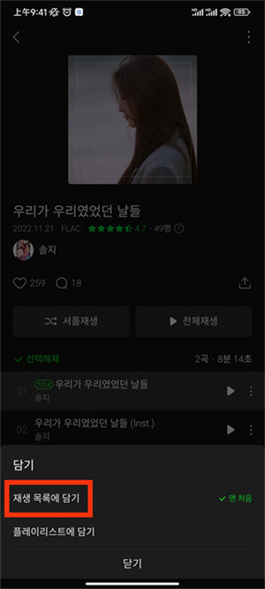 melon最新版本添加歌单教程4
