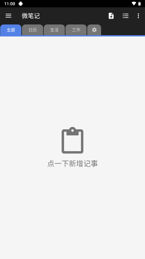 wenote云笔记app