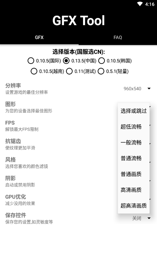 GFX画质助手120帧(GFX Tool)