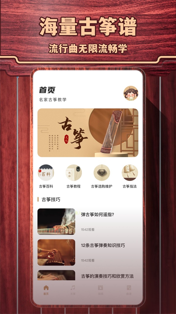 古筝模拟器手机版 12.0.4安卓版