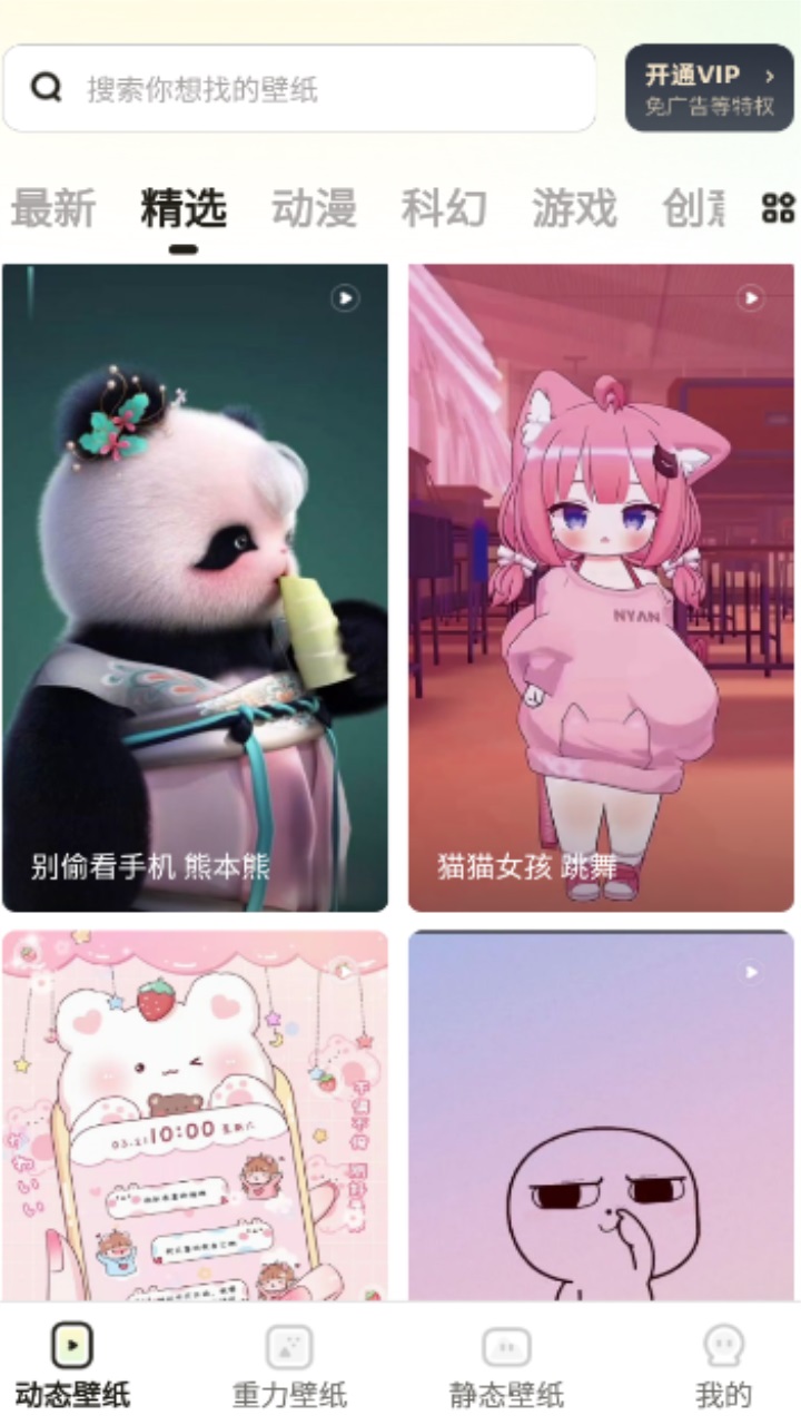大众动态壁纸 1.3.2安卓版