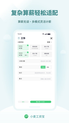 小麦工资宝