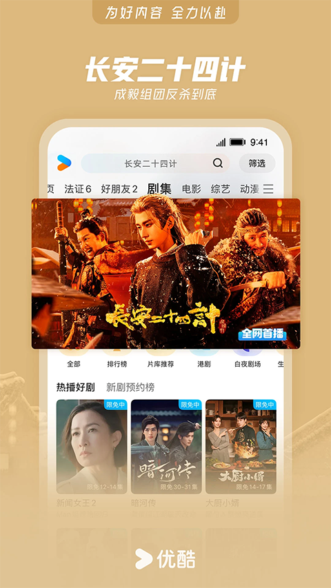 优酷视频小米定制版