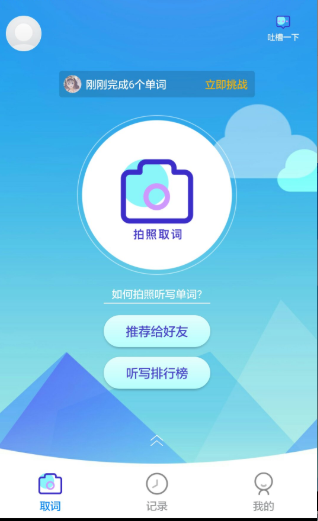 ai听写 3.0.8安卓版