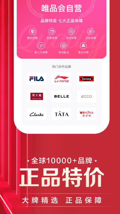 唯品会免费