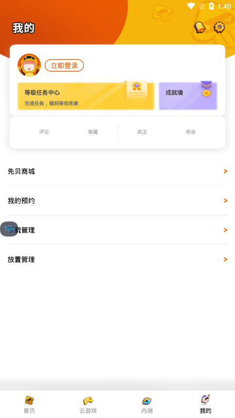 腾讯先游免费下载-腾讯先游软件免费下载安装
