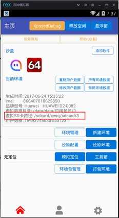 xx抹机神器