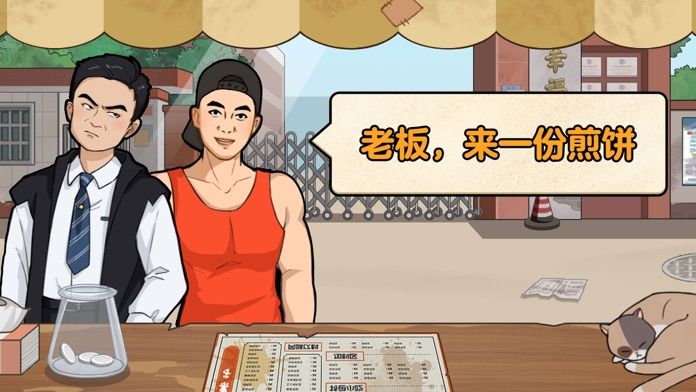 我的煎饼摊无广告