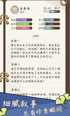 人生模拟器中国式人生官方正版(Life Simulator)