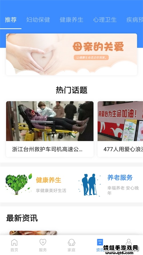 健康台州app 5.8.10最新版