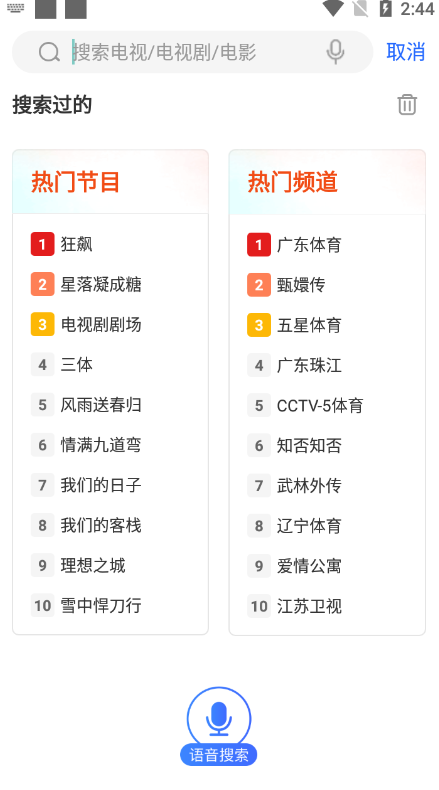 电视家去广告修复版