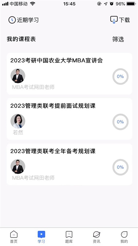 MBA考试网 1.13.6最新版
