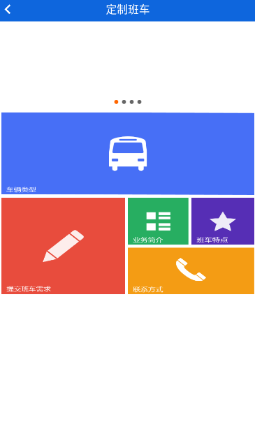 枣庄掌上公交app最新版 2.0安卓版