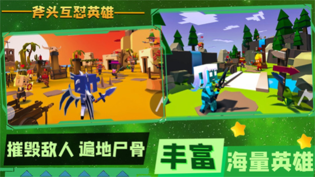 斧头互怼英雄 1.1安卓版