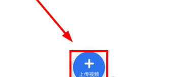 恒星视频2023最新版视频上传方法2