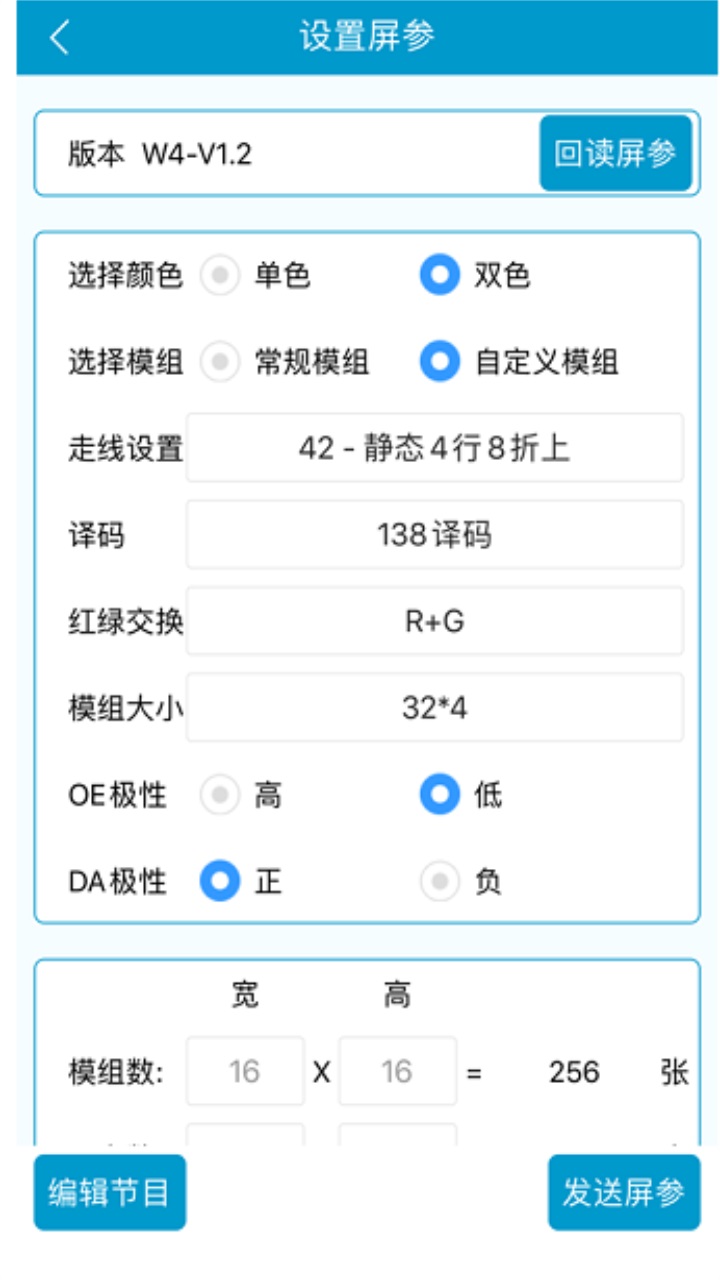led屏管家app官方版 2.2.2最新版