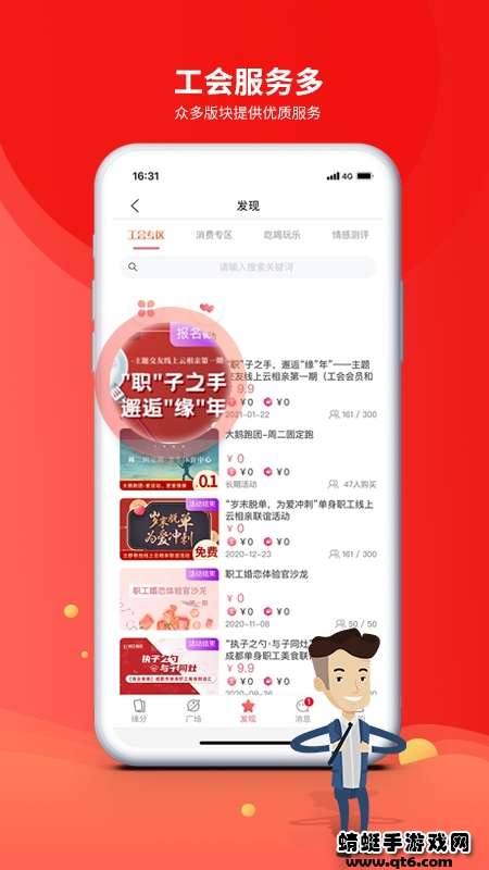 职工普惠app 3.6.4安卓版