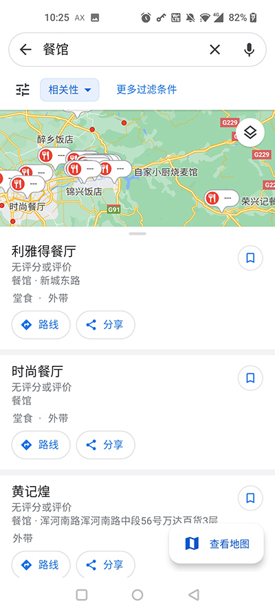 google地图手机版安卓版