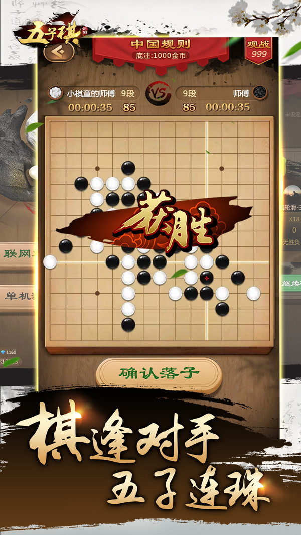 元游五子棋手机版 7.0.3.1最新版本