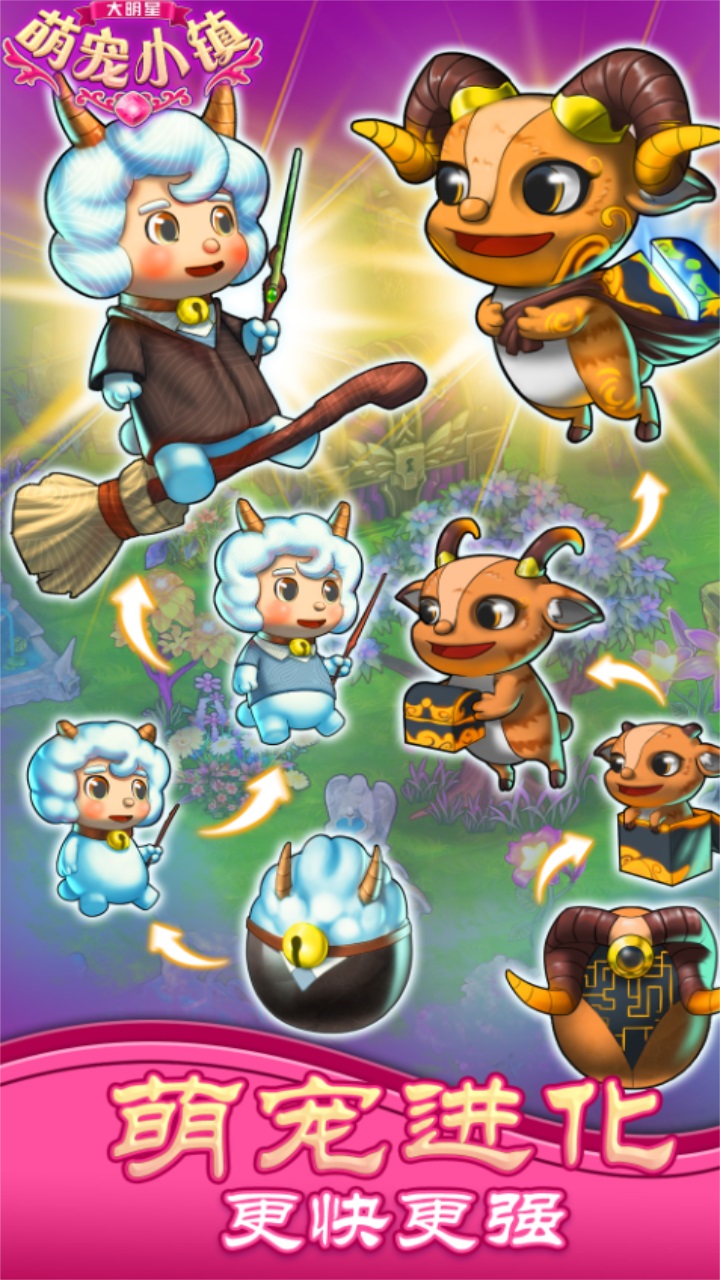 大明星萌宠小镇最新版 1.02安卓版