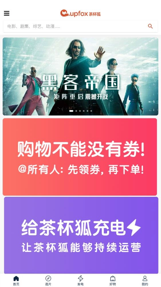 茶杯狐手机版