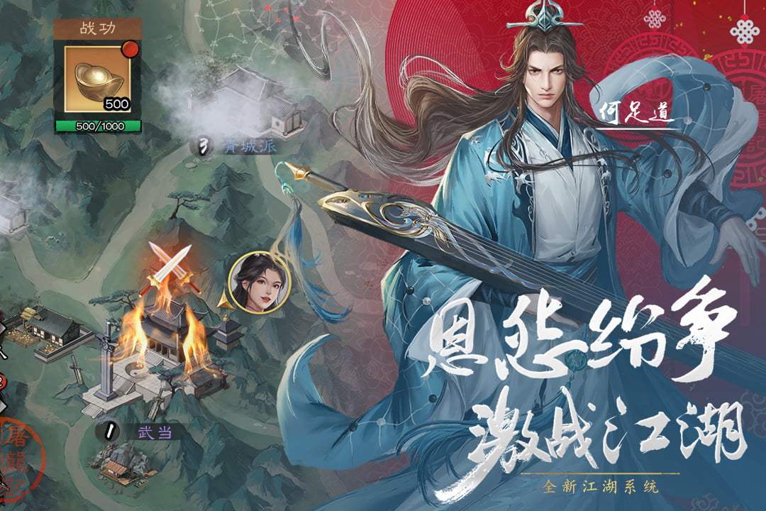 新倚天屠龙记最新版 1.1.33安卓版