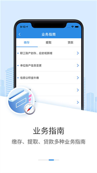邢台公积金官方版