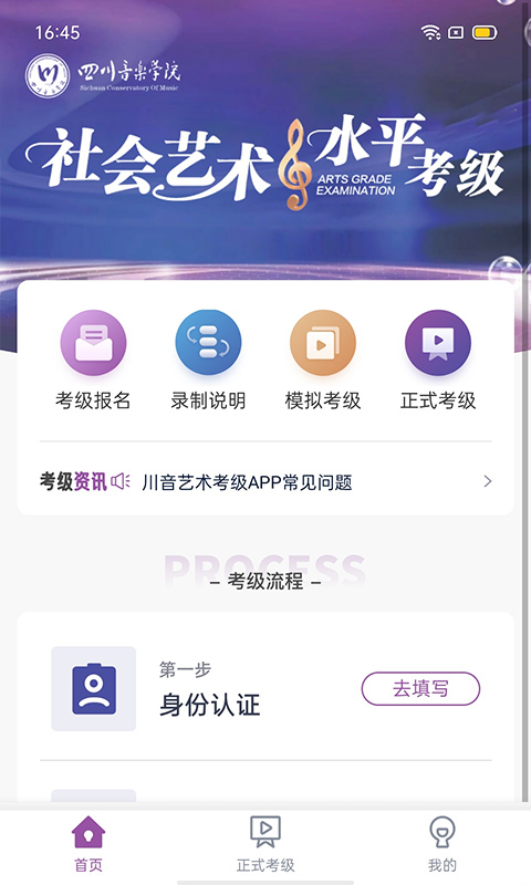 川音艺术考级软件