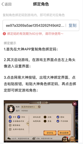 网易大神查看游戏绑定码教程 网易大神查看游戏绑定码教程