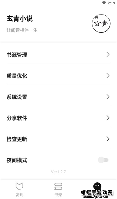 玄青小说app 1.2.7最新版