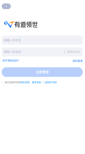 有道领世官方版 1.0.4安卓版