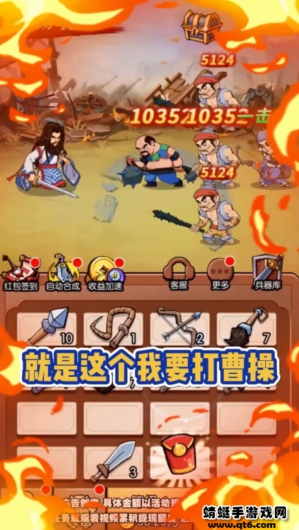 我要打曹操 我要打曹操