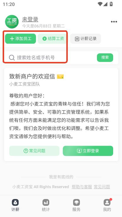 小麦工资宝app安卓版