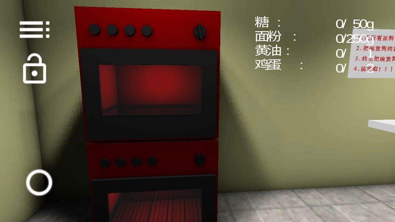 烘焙模拟器