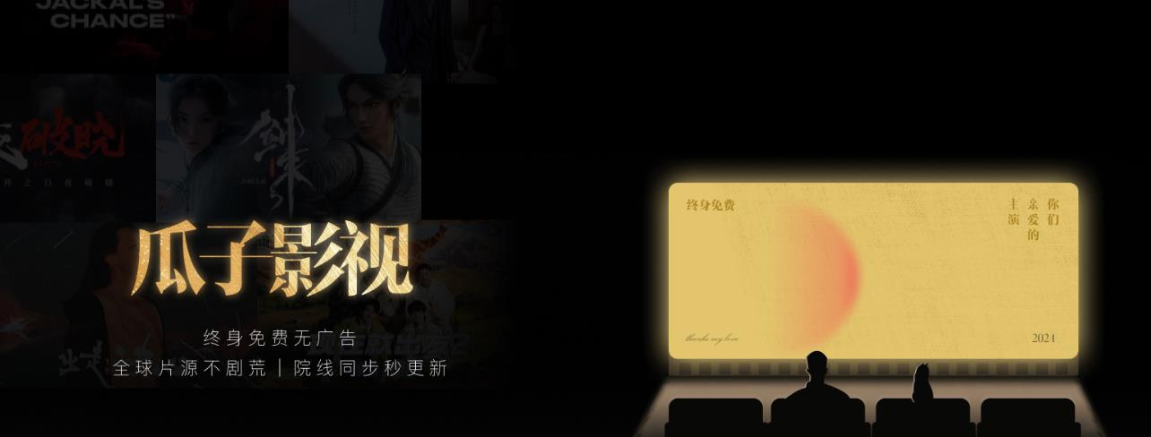 瓜子影视苹果版