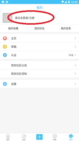 奇异社区手机版
