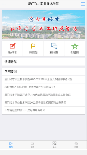 智慧兴才官方手机版 2.7安卓版