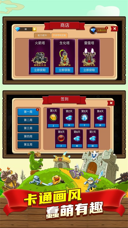 我塔防贼6 1.0.0最新版