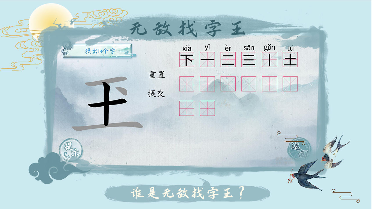 汉字梗传游戏 汉字梗传游戏