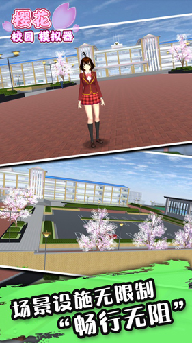 樱花校园模拟器(新服装)无广告2026最新版