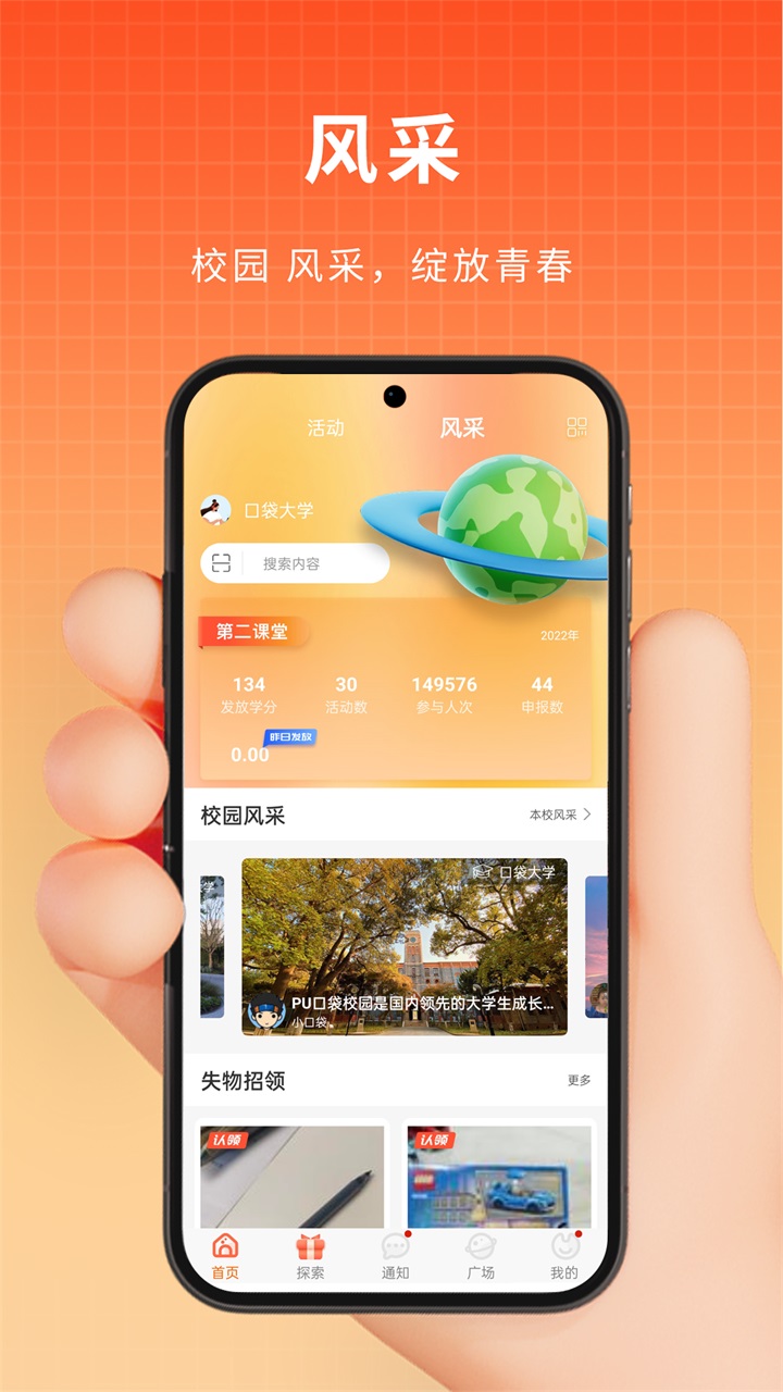 pu口袋校园app2023最新版 6.9.81官方安卓版