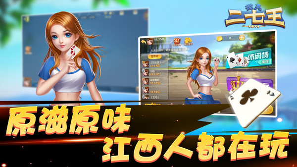 微壳二七王游戏 10.50.206最新版