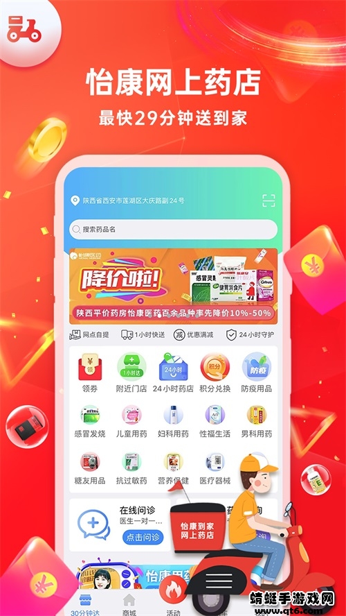 怡康到家app 3.4.7最新版